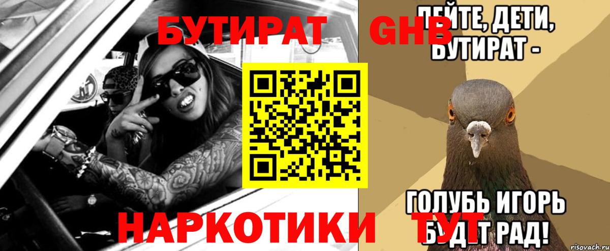 БУТИРАТ  Вход с VPN  Кировск  Бутират BDO 