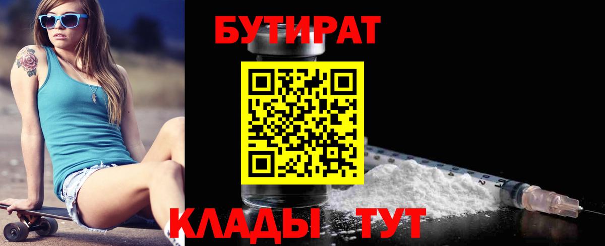 БУТИРАТ оксана Кировск