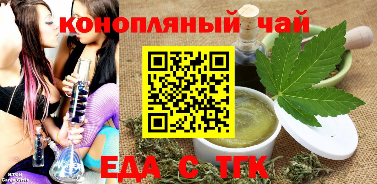 Еда ТГК конопля Кировск