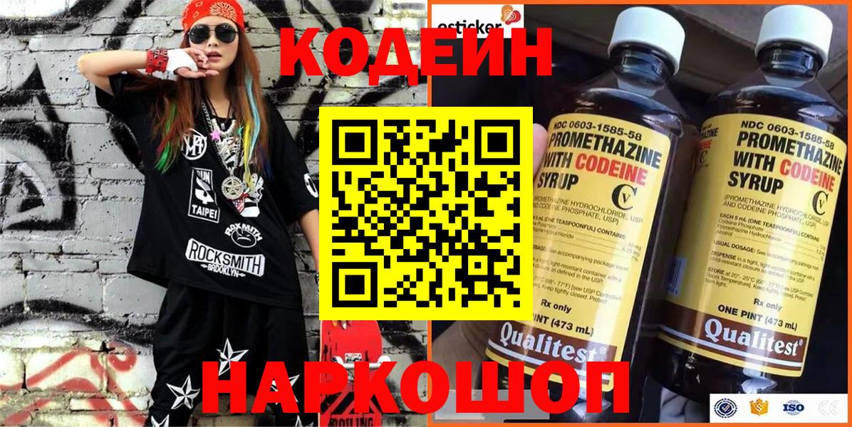 Codein Purple Drank  Вход с VPN  Кировск  Codein Purple Drank 